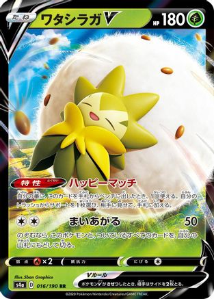 Eldegoss V - 016/190 (016/190) [S4a: Shiny Star V] Holofoil