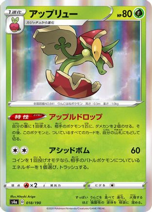Flapple - 018/190 (018/190) [S4a: Shiny Star V]