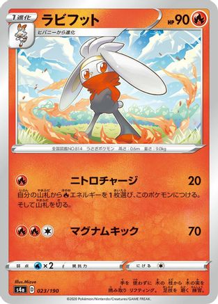 Raboot - 023/190 (023/190) [S4a: Shiny Star V]