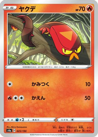 Sizzlipede - 025/190 (025/190) [S4a: Shiny Star V]