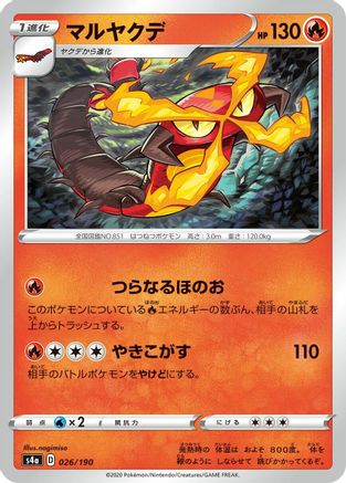 Centiskorch - 026/190 (026/190) [S4a: Shiny Star V]