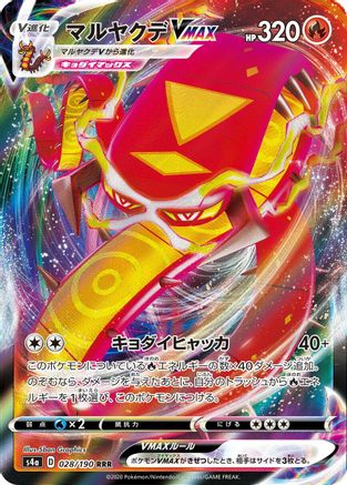 Centiskorch VMAX - 028/190 (028/190) [S4a: Shiny Star V] Holofoil