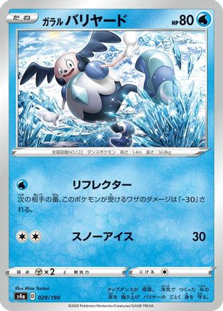 Galarian Mr. Mime - 029/190 (029/190) [S4a: Shiny Star V]