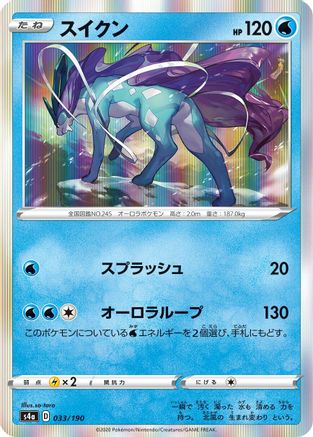 Suicune - 033/190 (033/190) [S4a: Shiny Star V]