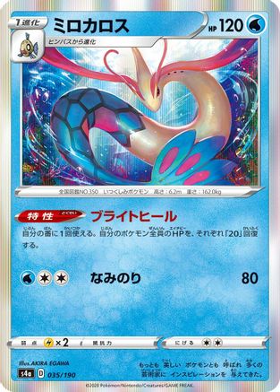 Milotic (035/190) [S4a: Shiny Star V]