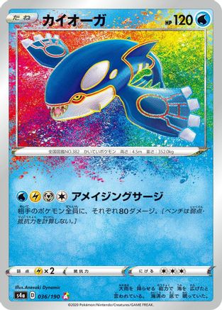 Kyogre (036/190) [S4a: Shiny Star V] Holofoil