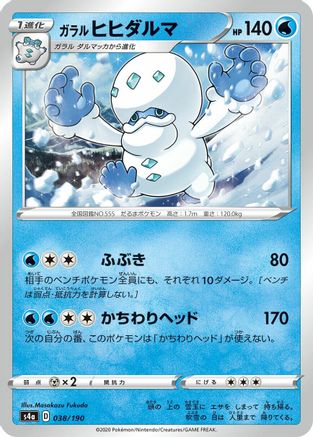 Galarian Darmanitan - 038/190 (038/190) [S4a: Shiny Star V]