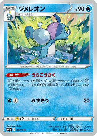 Drizzile - 040/190 (040/190) [S4a: Shiny Star V]
