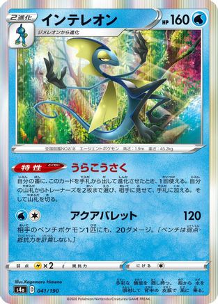 Inteleon - 041/190 (041/190) [S4a: Shiny Star V]