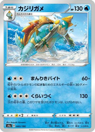 Drednaw - 043/190 (043/190) [S4a: Shiny Star V]
