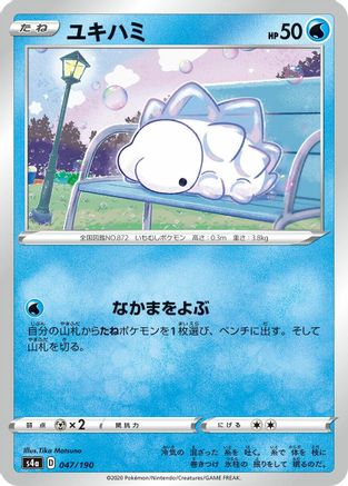 Snom - 047/190 (047/190) [S4a: Shiny Star V]