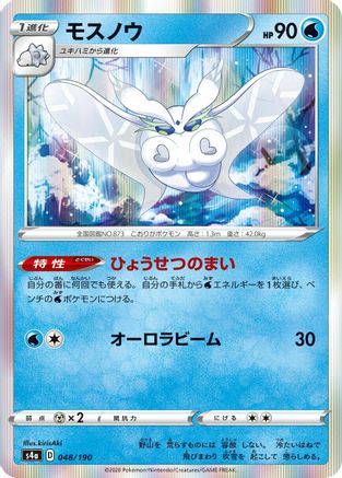 Frosmoth - 048/190 (048/190) [S4a: Shiny Star V]