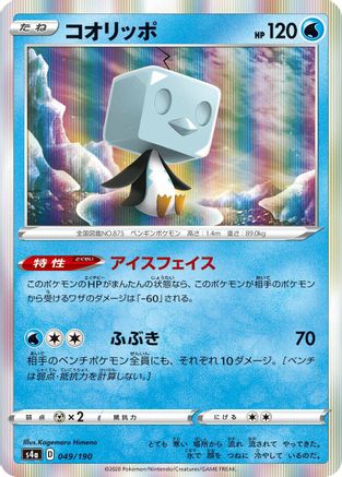 Eiscue - 049/190 (049/190) [S4a: Shiny Star V]