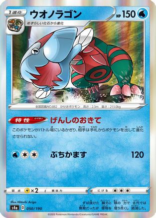 Dracovish - 050/190 (050/190) [S4a: Shiny Star V]