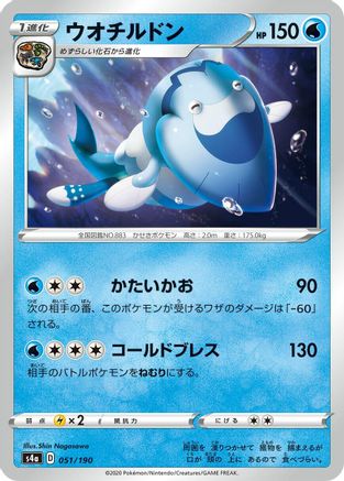 Arctovish - 051/190 (051/190) [S4a: Shiny Star V]