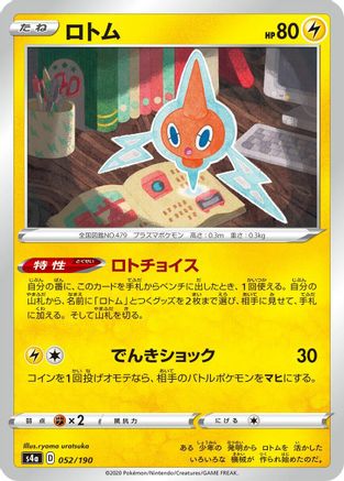 Rotom - 052/190 (052/190) [S4a: Shiny Star V]