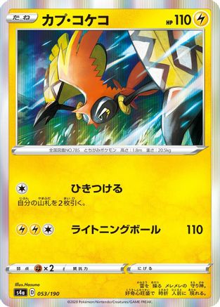 Tapu Koko (053/190) [S4a: Shiny Star V]