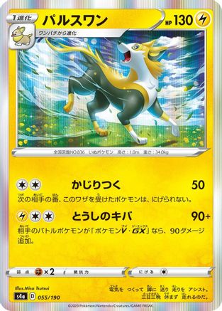 Boltund - 055/190 (055/190) [S4a: Shiny Star V]