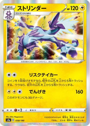 Toxtricity - 058/190 (058/190) [S4a: Shiny Star V]
