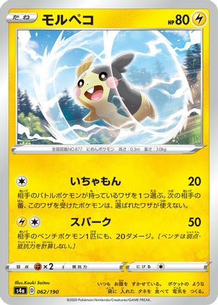 Morpeko - 062/190 (062/190) [S4a: Shiny Star V]