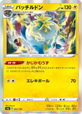 Arctozolt - 064/190 (064/190) [S4a: Shiny Star V]