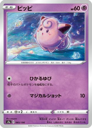 Clefairy (065/190) [S4a: Shiny Star V]