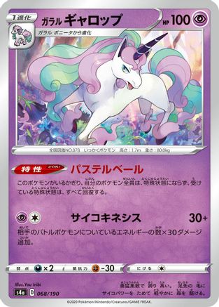 Galarian Rapidash - 068/190 (068/190) [S4a: Shiny Star V]