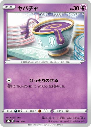 Sinistea - 076/190 (076/190) [S4a: Shiny Star V]