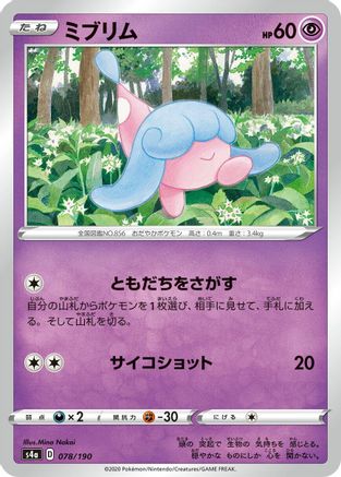 Hatenna - 078/190 (078/190) [S4a: Shiny Star V]