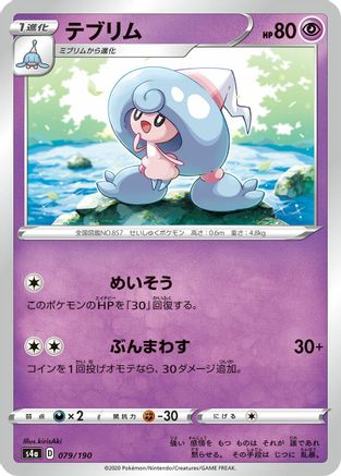 Hattrem - 079/190 (079/190) [S4a: Shiny Star V]