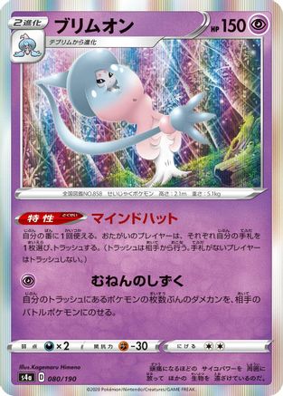 Hatterene - 080/190 (080/190) [S4a: Shiny Star V]