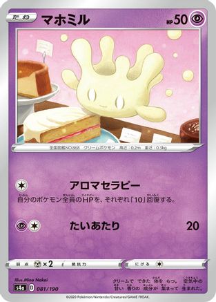 Milcery - 081/190 (081/190) [S4a: Shiny Star V]