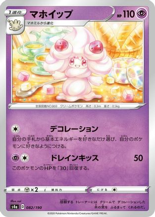 Alcremie - 082/190 (082/190) [S4a: Shiny Star V]