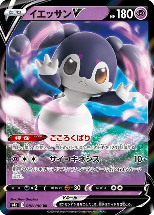 Indeedee V - 084/190 (084/190) [S4a: Shiny Star V] Holofoil