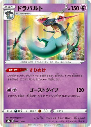 Dragapult - 087/190 (087/190) [S4a: Shiny Star V]
