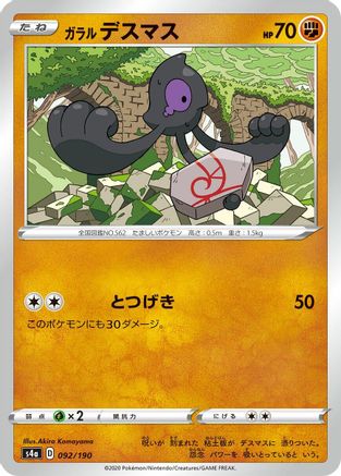 Galarian Yamask - 092/190 (092/190) [S4a: Shiny Star V]