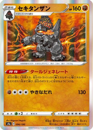 Coalossal - 096/190 (096/190) [S4a: Shiny Star V]