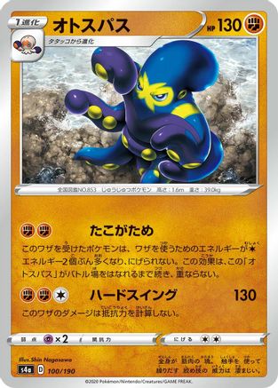 Grapploct - 100/190 (100/190) [S4a: Shiny Star V]