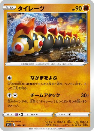 Falinks - 101/190 (101/190) [S4a: Shiny Star V]