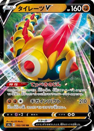 Falinks V - 102/190 (102/190) [S4a: Shiny Star V] Holofoil