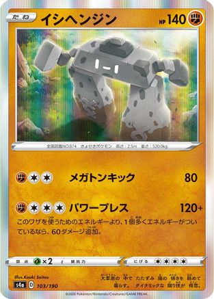 Stonjourner - 103/190 (103/190) [S4a: Shiny Star V]