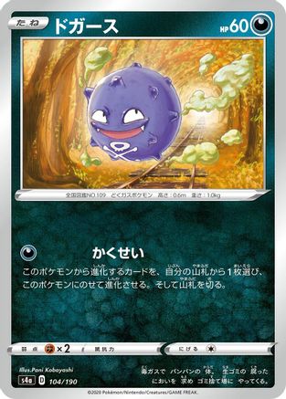 Koffing - 104/190 (104/190) [S4a: Shiny Star V]