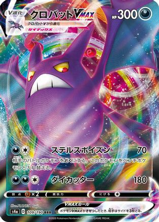 Crobat VMAX - 109/190 (109/190) [S4a: Shiny Star V] Holofoil