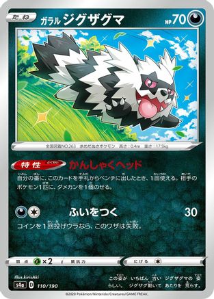 Galarian Zigzagoon - 110/190 (110/190) [S4a: Shiny Star V]