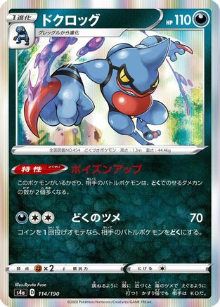 Toxicroak (114/190) [S4a: Shiny Star V]