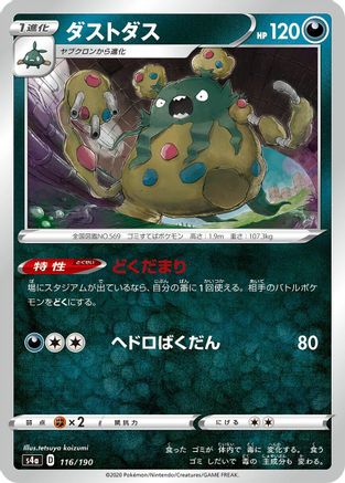 Garbodor (116/190) [S4a: Shiny Star V]