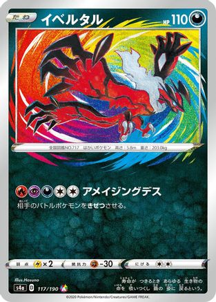 Yveltal (117/190) [S4a: Shiny Star V] Holofoil
