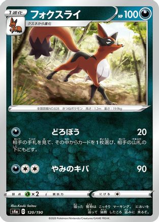 Thievul - 120/190 (120/190) [S4a: Shiny Star V]