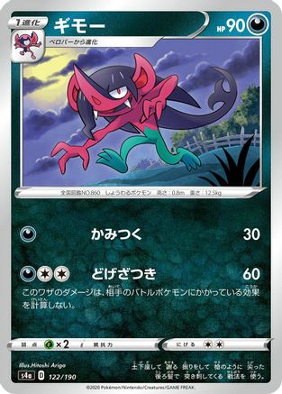 Morgrem - 122/190 (122/190) [S4a: Shiny Star V]