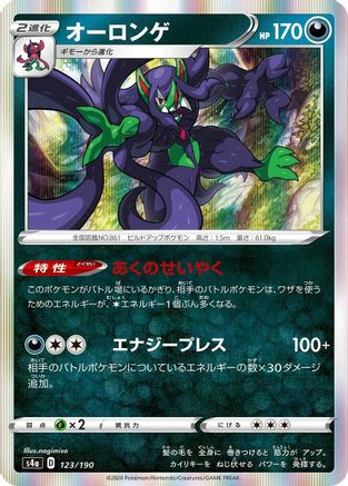 Grimmsnarl - 123/190 (123/190) [S4a: Shiny Star V]